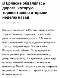 По поводу качества новых дорог можешь не сомневаться :)))))

В России "умеют" строить дороги.:)))))