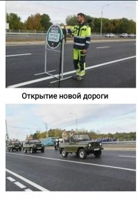 По поводу качества новых дорог можешь не сомневаться :)))))

В России "умеют" строить дороги.:)))))
