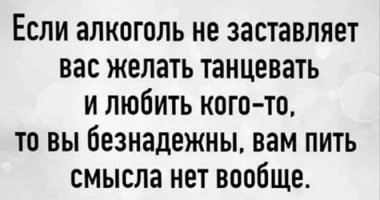 Кто же я, если алкоголь всего лишь заставляет меня чуть-чуть меньше ненавидеть окружающих?