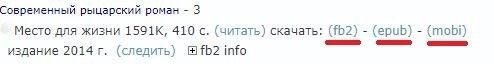 А ты мышкой тыкай не на "Читать", а на нужный формат после слова "Скачать". 
Я красным подчеркнул: