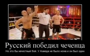 В Грозном за победу над чеченцем освистали бойца MMA из Красноярска