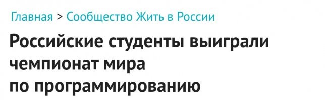 Думаю, ребята здорово повеселятся, если увидят название сообщества, в котором размещена статья о них.
Мои искренние поздравления будущим бывшим гражданам России.