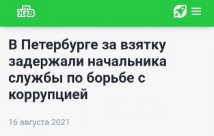 В России воруют даже те, кто должен бороться с воровством и коррупцией.
.
Это лишь мизерная капля, в море российской коррупции.