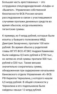 В России воруют даже те, кто должен бороться с воровством и коррупцией.
.
Это лишь мизерная капля, в море российской коррупции.