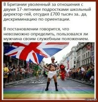 Это Британия, детка!