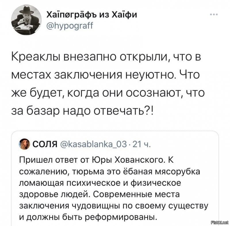 А я с этим Юрой пожалуй что и соглашусь. Пора реформировать, пора. Превратили тюрьмы в дома отдыхов для либерастни.  Один в инстограммотвитерры непокладая намозоленных рук хреначит, остальные рожу отьедают - потом в дверь камеры не пролазят на выходе. а уж если сакрвальные 10-15 суток отсидеть - так аж заранее в очередь становятся, типо потом на уважении чтоб выйти. И, что характерно, на государственные деньги. Нееее... не пойдёт. Столько на севере всего неотремонтированного стоит, рабочих рук дожидается. А на свежем воздухе - и мысли свежие могут появится. Опять же: в здоровом теле - здоровый дух. А работа тело укрепляет.