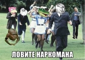 Наркоман не в том месте понтанулся