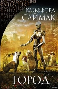 Великая книга великого фантаста.