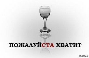 Алкопост на вечер этой пятницы