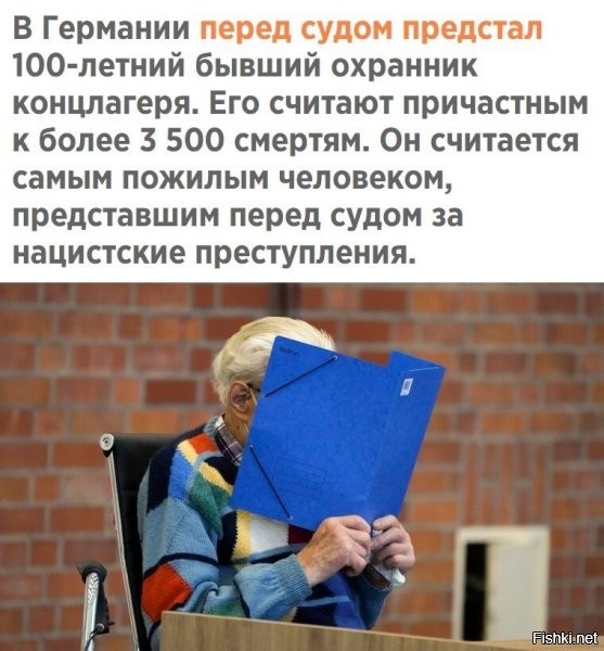 100 лет? ну да, норм так до юбилея дожил...ну да, где там толпы свидетелей фразы "боженька все видит" или "боженька накажет"...ага