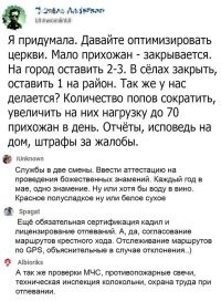 Храмы находятся на самообеспечении - на подаяниях. Никаких от государства средств, кроме как на реставрацию особо охраняемых памятников культуры не выделяется. Священникам зарплату не платят. В бедных приходах сельских священники со своих огородов живут. Церковь платит налог на недвижимость за всё, кроме самого храма (дом священника и хозпостройки, земля). Церковь активно занимается благотворительной деятельностью, просто не трубит об этом по всем каналам, как некоторые. Помощь бездомным, беспризорным детям, одиноким матерям бездомным и т.д.  Десятину вас никто не заставляет платить - чего вам надо? Кто хочет - ходит в храм, кто не хочет - не ходит! Кому психолог, кому молитва. Есть выбор, но вам надо забрать выбор и навязать своё! Это я уже не вдаюсь в подробности о том, что Православная вера - связующая нить славянского народа, которая крайне важна для государства и именно поэтому на неё сейчас такие нападки со стороны врагов России. А по поводу некоторых священников на дорогих авто-  люди есть люди, везде есть коррупция и прочее. В семьях тоже есть измены и крысятничество и даже убийства - запретим семьи?