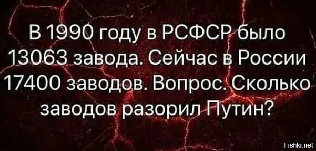 Про заводы, которые закрывает Путин.