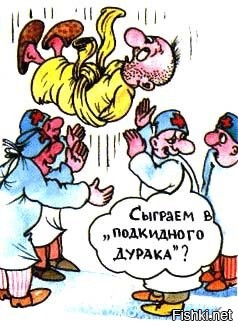 Это доктор в дурака захотел сыграть