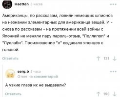 Напомнило древний анекдот:
Американцы 5 лет готовили своего разведчика для отправки на Украину. Отправили с заданием, типа явка там то там то.
Идет такой шпион по улице, видит сидит на завалинке хохол.
- Слухай дядьку, как мне пройти туда то туда то.
- Ааа, американьский шпиеен...
- Да какой же яж шпиен, яж харный украинский хлопэц!
- Какой ты харный украинский хлопец, нигер губатый!