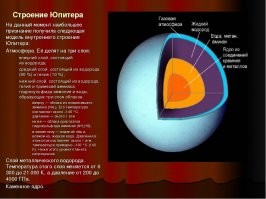 Даже Солнце содержит железо, никель, кремний, кальций, хром... Так что, Вы правы - и в составе Юпитера есть не только метан, водород и гелий. Другое дело, что твёрдых элементов относительно мало. Считается, что они сконцентрированы в твёрдом ядре диаметром 15-20 тысяч километров. Хотя это и не факт. Вполне возможно, что они в атомарной или мелкодисперсной форме рассеяны в металлическом водороде ядра или даже в бурной атмосфере короля Солнечной системы.
Короче, вопрос требует дальнейшего изучения.