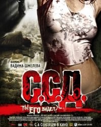 Страшилка, по которой сняли фильм