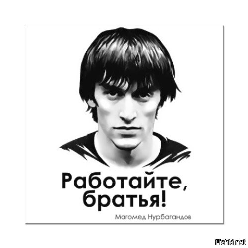 он тоже дагестанец. всех гребем?