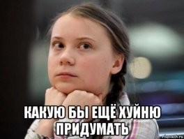 Кто же виноват в топливном кризисе? Британцы возложили вину на Грету Тунберг