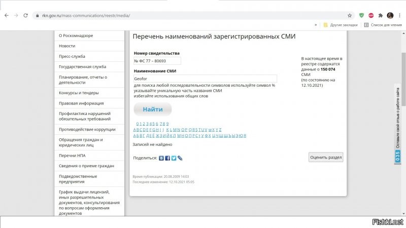 Источник статьи:
geofor.ru
Номер свидетельства о регистрации в реестре остутствует.
Это все, что вам надо знать о подобных говнопостах
