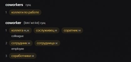 В оригинале - да, но соработники там тоже имеют место быть и к тому же звучит не так официально.