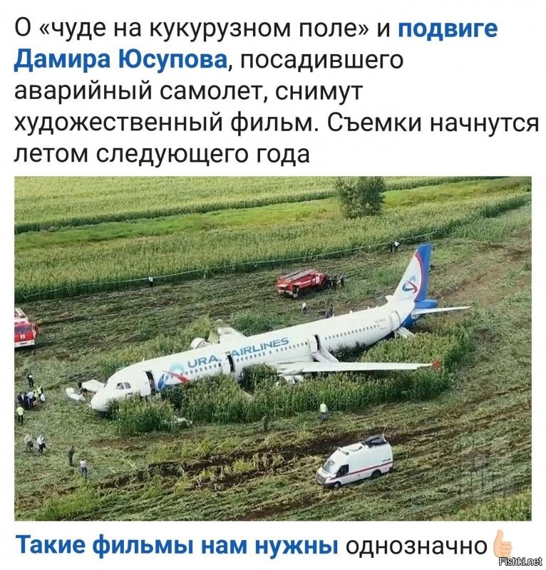 Даже в современной истории есть тысячи историй героизма и просто интересных ситуаций, которые можно переложить на красивую картинку и хороший сценарий. Такие фильмы давно и остро необходимы.
