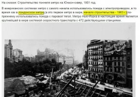 Ясно же, что метро Нью-Йорка самое первое и старое.