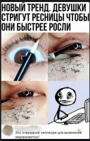 Этому "новому" разводу лет 50, тётка рассказывала. И да, ресницам капец.