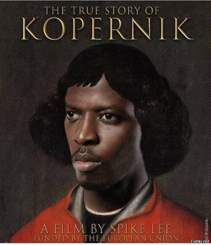 это... Коперник. У меня фсё