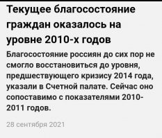 Эти ура патриоты не понимают или не хотят понимать,  что доходы большинства россиян не изменились  с 2010 года!
А цены в России растут на всё подряд каждый квартал.
/////////////////////////////////////////////