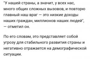 Российский народ нищий!
Даже Путин об этом говорил и говорит. 
Но всё равно в России нихрена не меняется!
.
Власть надо менять!!!
