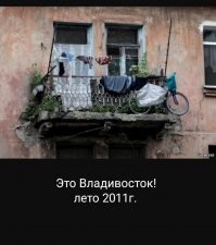 Это Владивосток!
Вот ссылка на этот дом.

?view=139593