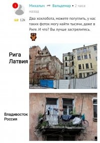 У тебя из четырёх фоток, только одна из Латвии!