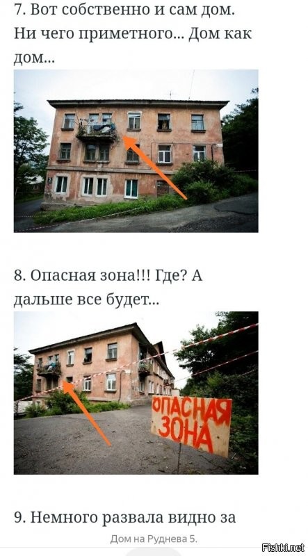 Дебил!!!
Это балкон дама на улице Руднева дом 5. Во Владивостоке!
Войди по ссылке и ты увидишь сам.


И не пиши мне больше,  я от тебя устал!