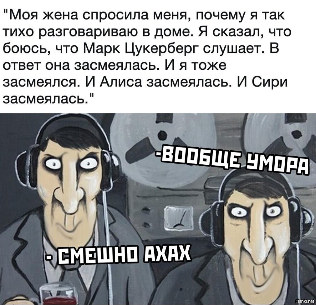 Фсб слушает картинка