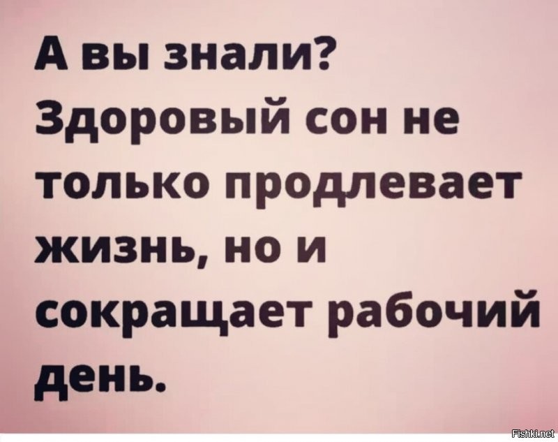 Смело можно идти спать