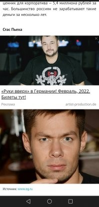 Как хорошо у меня контекстная реклама в статью встроилась, Стас Пьеха на фото оkhуел от такой наглости
