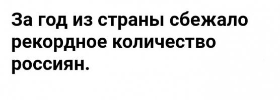 Три иностранца на всю Россию. :)))))
.
Вы посмотрите сколько наших россиян бегут за границу.
.
