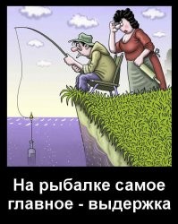 Улов – не главное: пост о рыбалке