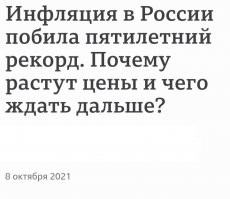 У нас в России тоже не всё так гладко.
Затягивайте пояса!