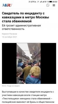Пассажиры метро выгнали из вагона пристававших к девушке кавказцев. Итоги