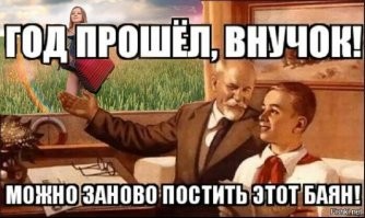Баян баянов:sarcastichand: