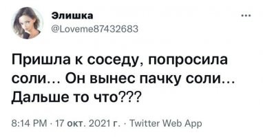 Завтра возвращаешь соль, и как бонус что то приготовленное своими руками, через пару дней просишь отремонтировать(кран, розетку, замок....) вкусняшка(пельмени, борщ.....) это как благодарность, потом....короче, так я на ней потом и женился)))