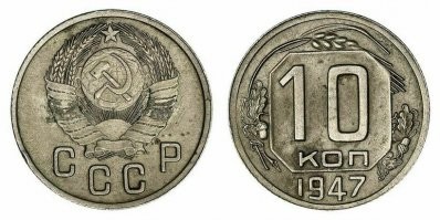 10 копеечная, дореформенная монета, может стоить приличных денег, если на ней герб СССР с 16-тью ленточками-республиками! Как на фото автора...