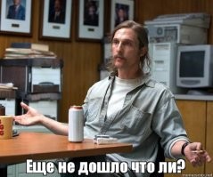 Бдительность и еще раз бдительность!