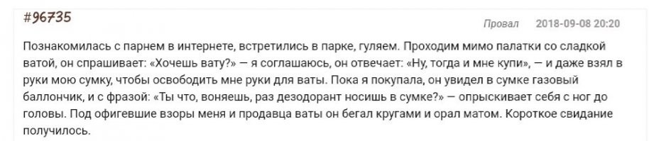 Знакомство с девушкой пошло не по плану: парни, которые одной дурацкой фразой испортили впечатление о себе