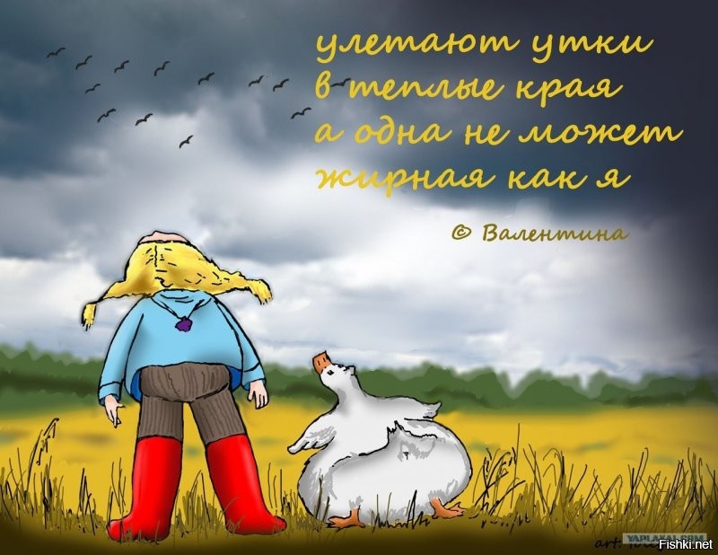 Осень, фигли.