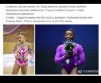 И сейчас на олимпиадах тоже все ровны,но некоторые ровнее! Традиция однако!