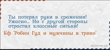 "Робин Гуд: Мужчины в трико" - 13 интересных фактов о одной из лучших "комедий абсурда"