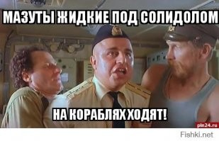 ...приказал ПЛЫТЬ обратно...