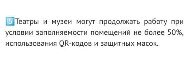 Артисты театров  будут в масках выступать?
 .
В театр будут пускать только в масках и при наличии кюар кода. 
Если у человека есть кюар код, значит он привит и безопасен. Если он привит, то зачем заставлять людей носить маски в театр? Или власть не доверяет своим вакцинам? 
Что за цирк происходит???????
